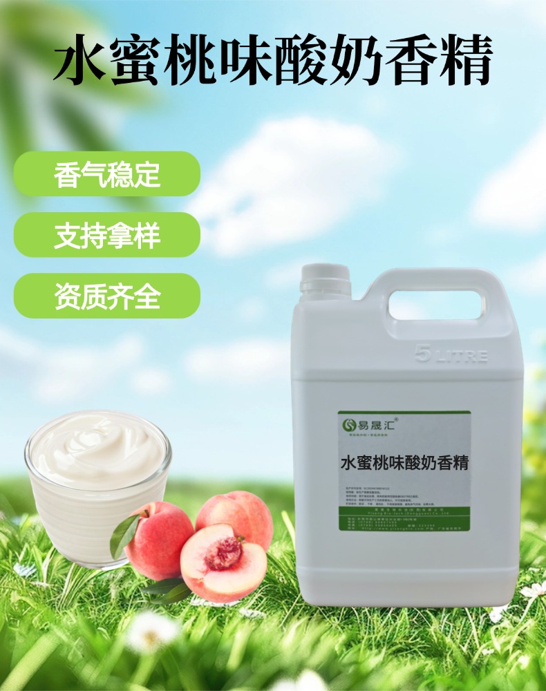 水蜜桃味酸奶香精 果香清甜多汁 适用于酸奶制品乳制品糖果
