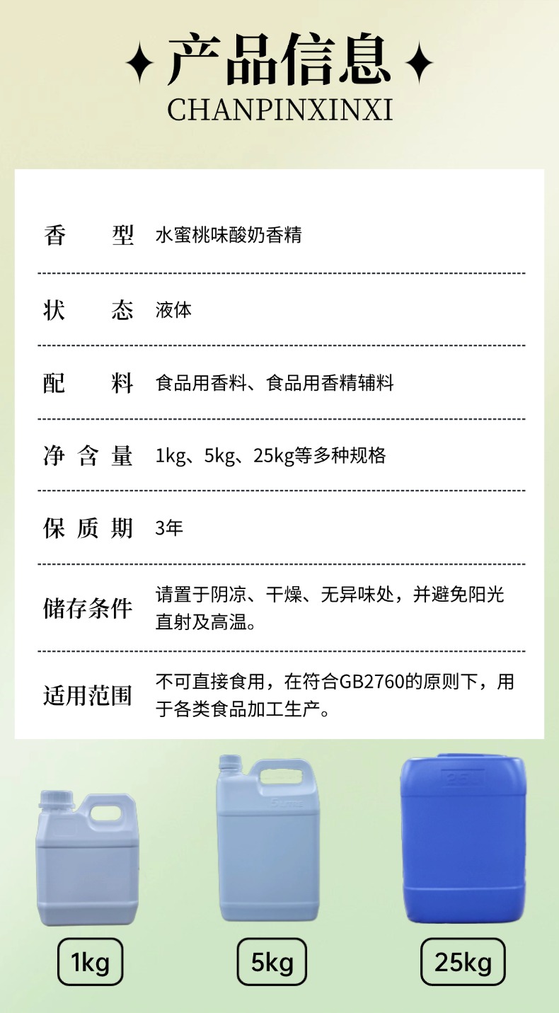 水蜜桃味酸奶香精 果香清甜多汁 适用于酸奶制品乳制品糖果