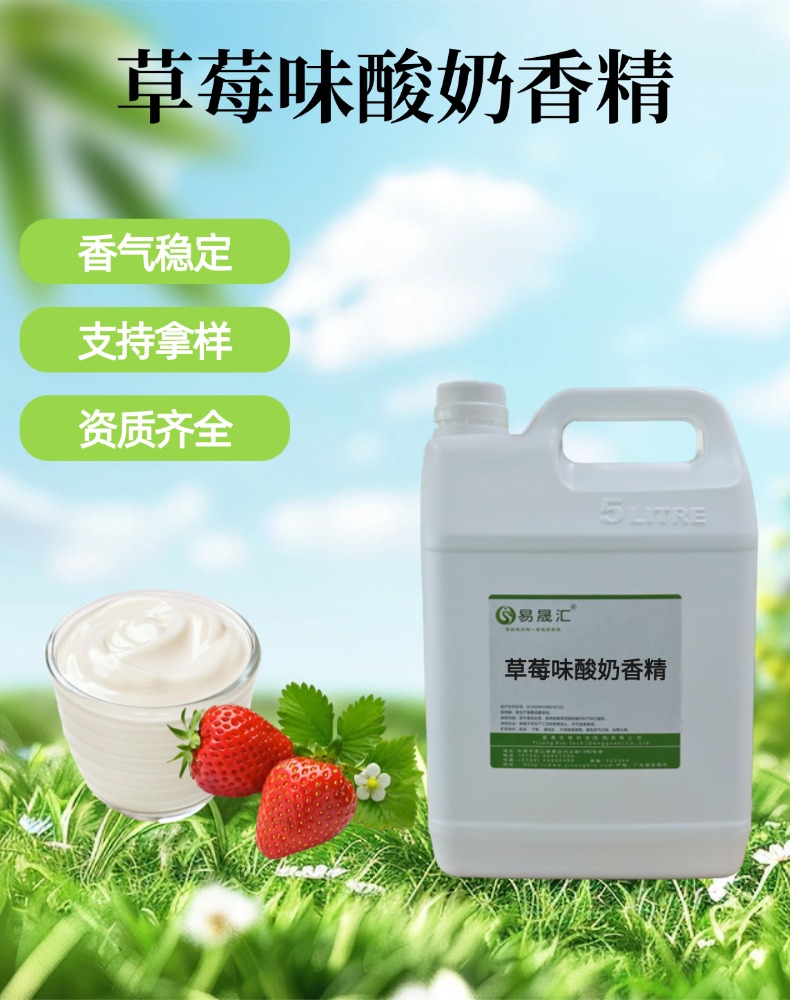 草莓味酸奶香精 果香酸甜饱满 适用于软糖制品果汁饮品