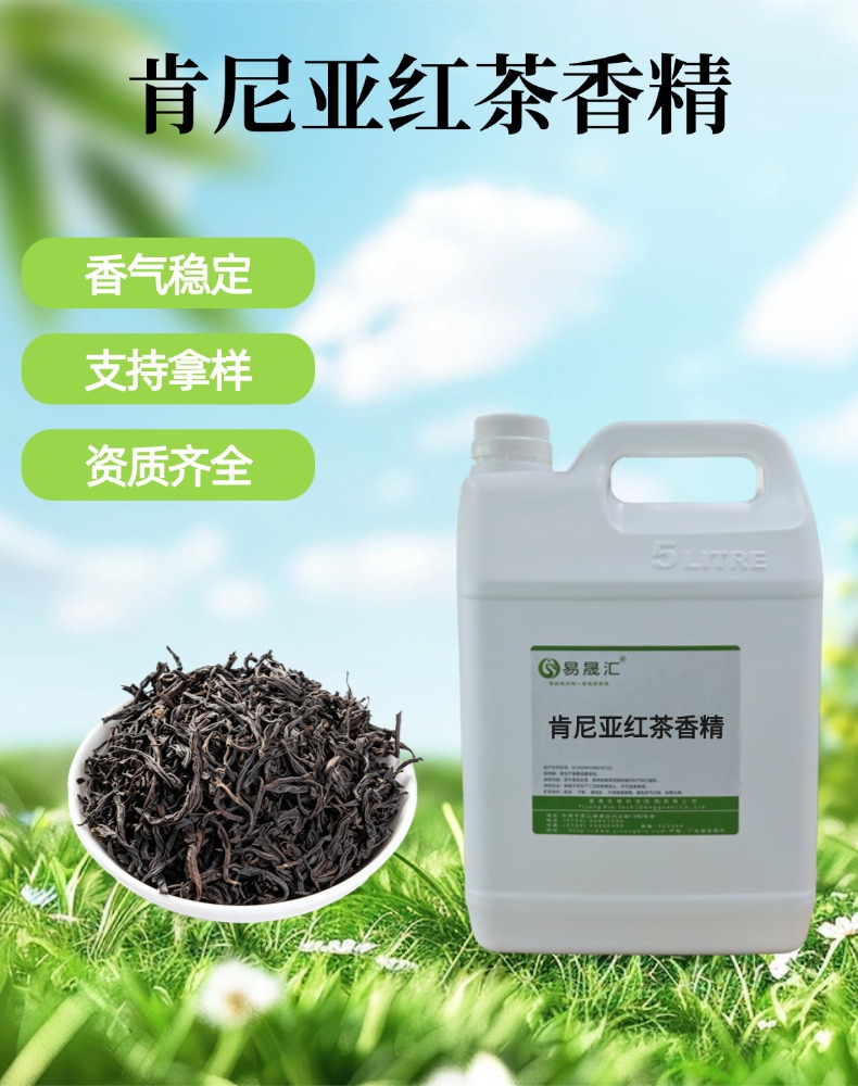 肯尼亚红茶香精 醇厚蜜香回甘 适用于果茶茶饮烘焙调味
