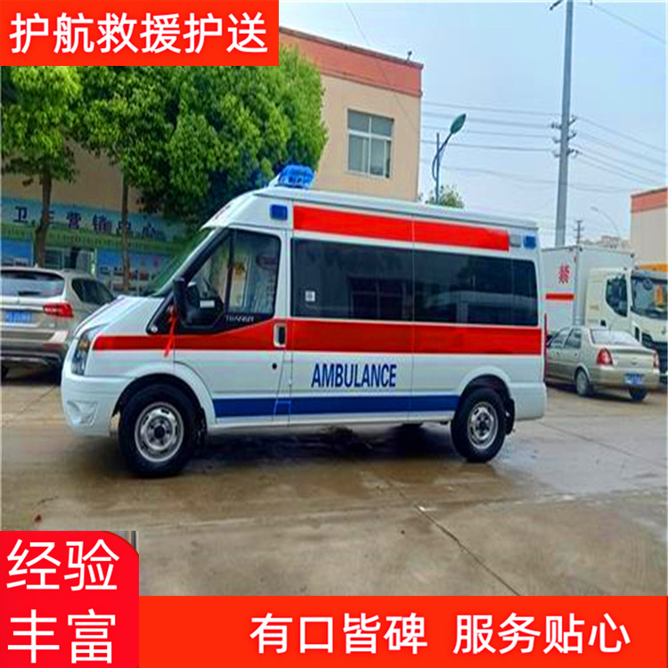 天津救护车长途护送出院转院遗体跨省运送-2025全+境+闪+运保时效