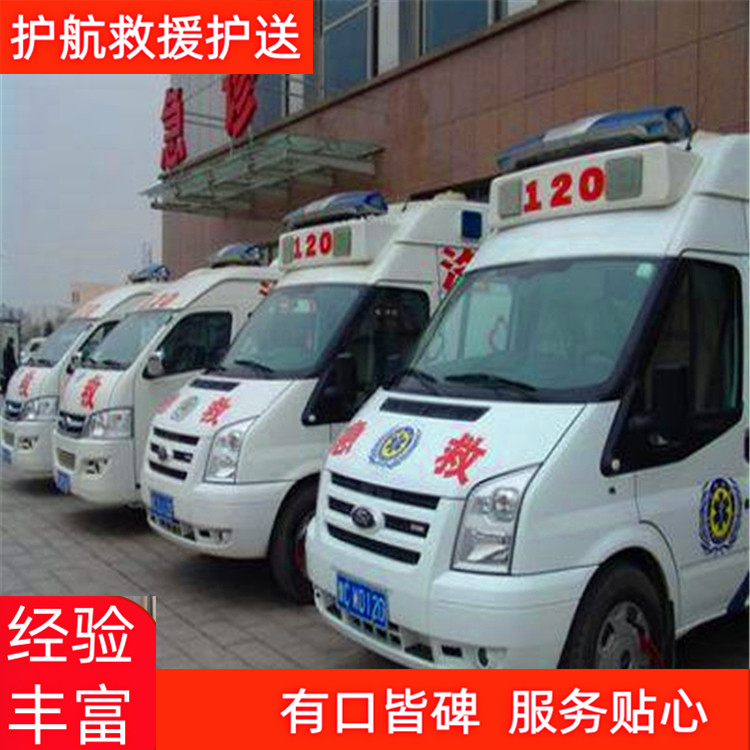 烟台出院接送跨省救护车全国急救护送跨省救护车院后护送-2026+运保时效