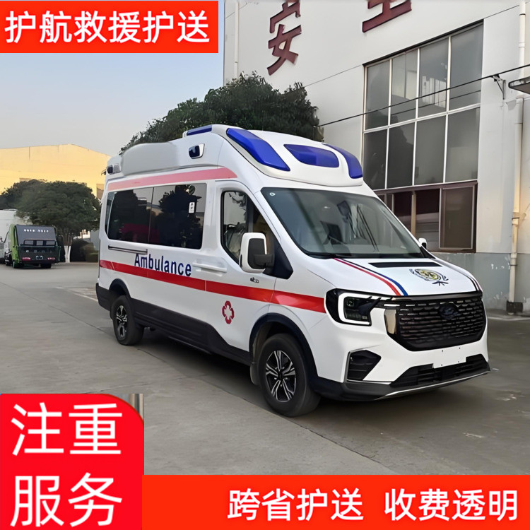 温岭病人跨市出院救护车出租服务热线高铁护送病人返乡-2025全+境+闪+运保时效