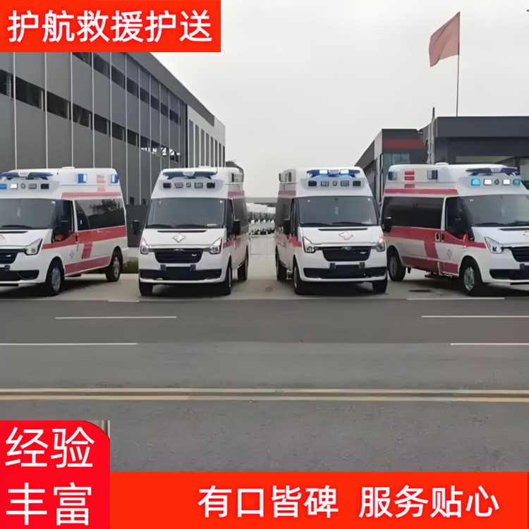 鞍山跨省护送车辆租赁长途救护车护送出租 2026+运保时效