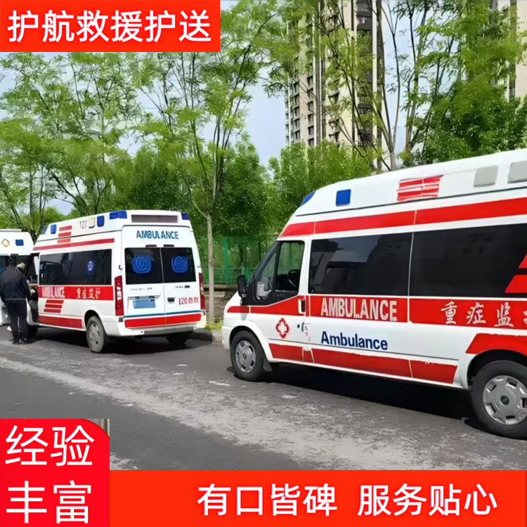 深圳救护车跨省出租各种出院转院长途救护车租送出租-2026年比较好的