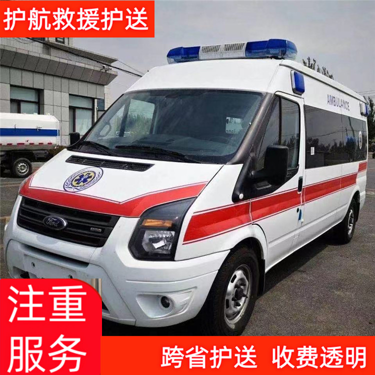 天津救护车长途护送出院转院遗体跨省运送-2025全+境+闪+运保时效