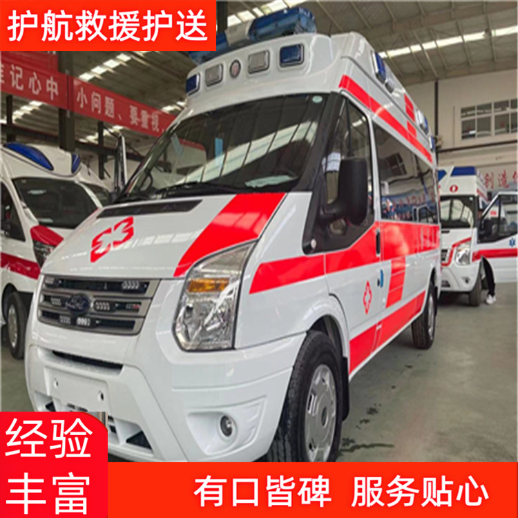 昆山跨市出院接送救护车护送120急救车跨省租送 2026+运保时效
