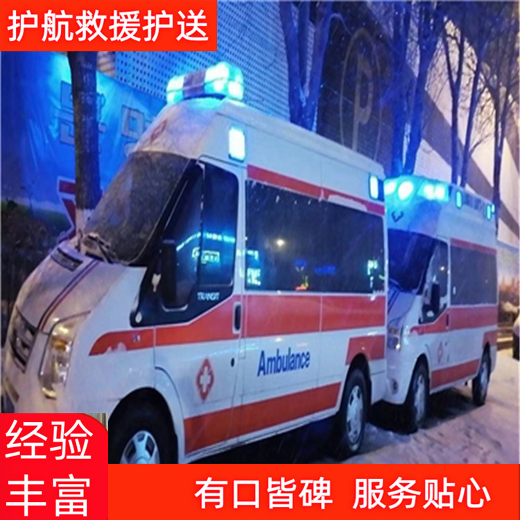 怀化长途救护车护送车各种出院转院120长途救护车跨省运送-2025新通知