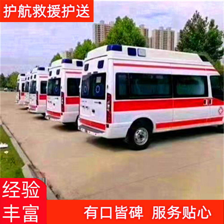 固安跨省救护车长途护送24小时接送120救护车-2026年比较有实力的