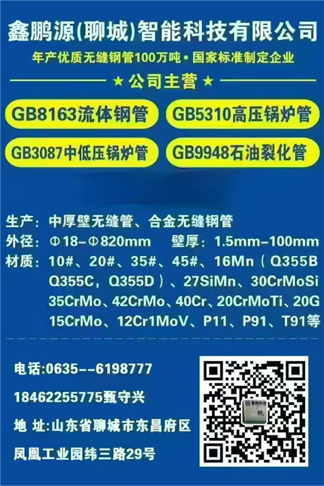 Seamless steel pipe alloy pipe