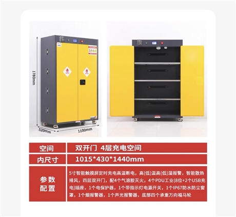 Intelligent lithium battery charging safety cabinet LSFBC-3 1700mm high double door four layer aerosol fire extinguishing and explosion-proof storage cabinet