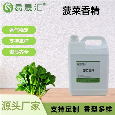 鲜嫩菠菜香精 清甜菠菜鲜香 适用于复合调味汤品调味烘焙