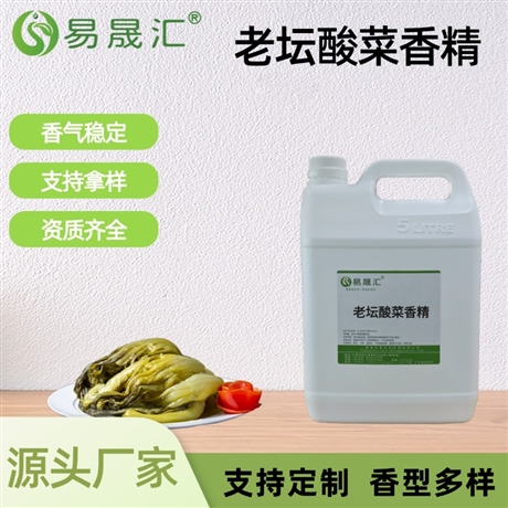 老坛酸菜香精 地道发酵酸菜香 适用于方便食品休闲食品