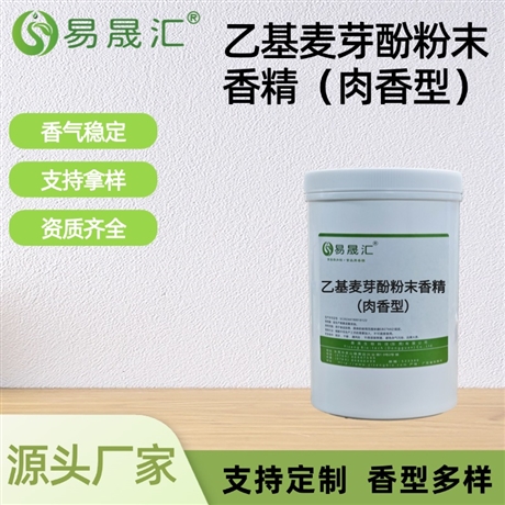 肉香型乙基麦芽酚粉末香精 肉香增香提鲜 适用于肉制品卤制调味