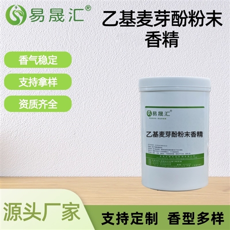乙基麦芽酚粉末香精增香提鲜 适用于各类食品增香提风味
