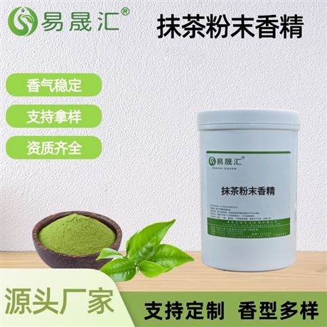 抹茶粉末香精 抹茶茶香 适用于烘焙糕点糖果甜品