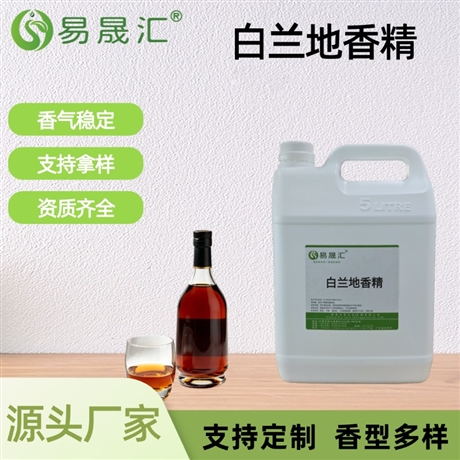 白兰地香精 经典白兰地酒香 适用于酒类调香烘焙甜品调味