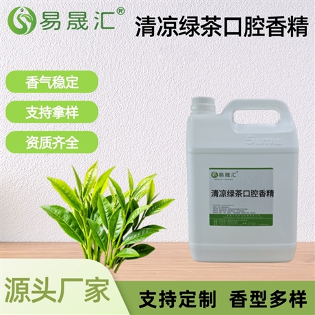 绿茶口腔香精 清新草本回甘 适用于口腔护理制品口香糖