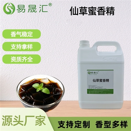 仙草蜜香精 清甜草本回甘 适用于茶饮果汁饮品甜品