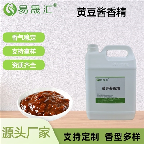 黄豆酱香精 豆香醇厚 适用于调味酱料 休闲食品 肉制品