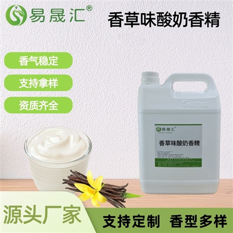 香草味酸奶香精 奶香绵密悠长 适用于酸奶制品乳制品糖果