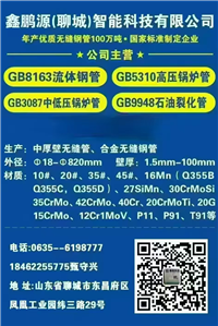 Seamless steel pipe alloy pipe
