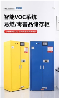 Intelligent VOC temperature and humidity monitoring explosion-proof cabinet, specialized safe storage cabinet for flammable and toxic substances