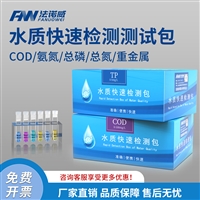 生活饮用水河道流域水质排查多参数检测试剂包COD氨氮余氯叶绿素