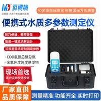 MDS-900H养殖水质多参数快速分析仪手持悬浮物浊度余氯总氯测定仪