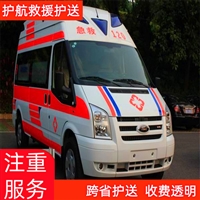 潍坊私人救护车 长途跨省救护车 病人高铁转运