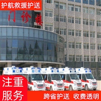 潍坊急救车租赁救护车出租 高铁转运护送 公司服务