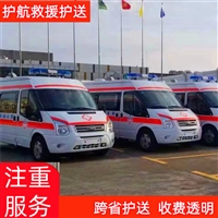 宁波高铁护送患者 跨省拉病人转运车辆 转运公司