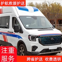 沈阳跨省救护车长途护送骨灰盒跨省运输-2026年可靠的
