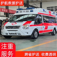 顺义高铁护送患者 救护车出租 临终护送