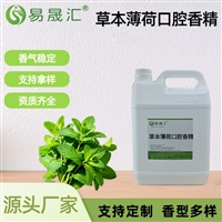 草本薄荷口腔香精 清凉沁爽持久 适用于口腔护理制品口香糖