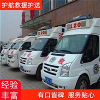 门头沟高铁救护车运送病人急救车跨省市护送-全国联网-2026年口碑好的