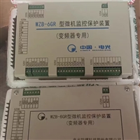 电光WZB-6GR型微机监控保护装置变频器专用