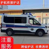 燕郊骨灰盒跨省运输,病人跨省转运车护送,大概费用