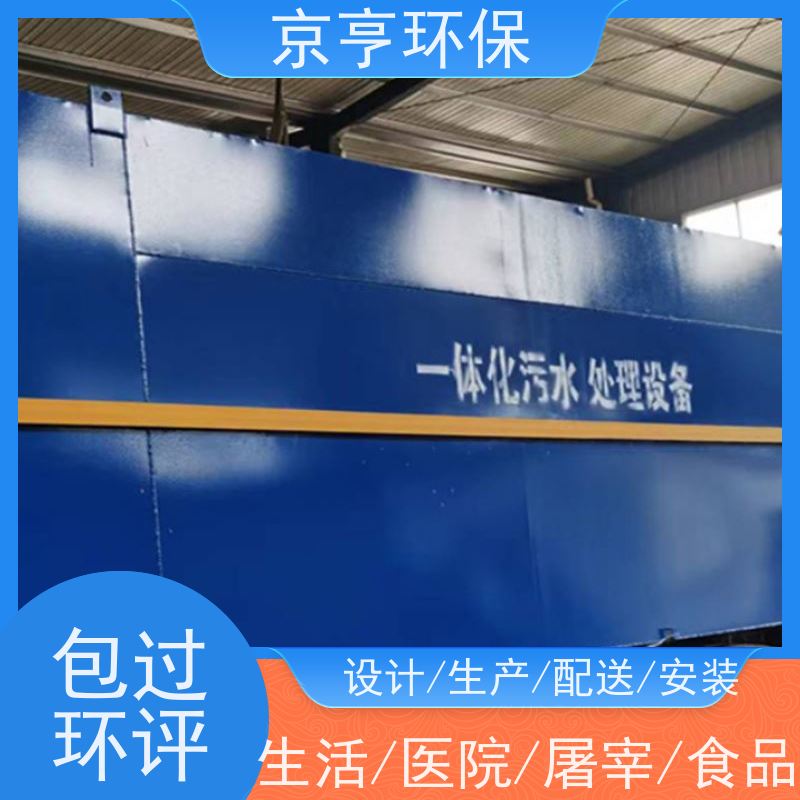 京亨环保工厂污水处理设备远程控制 耐腐寿命长