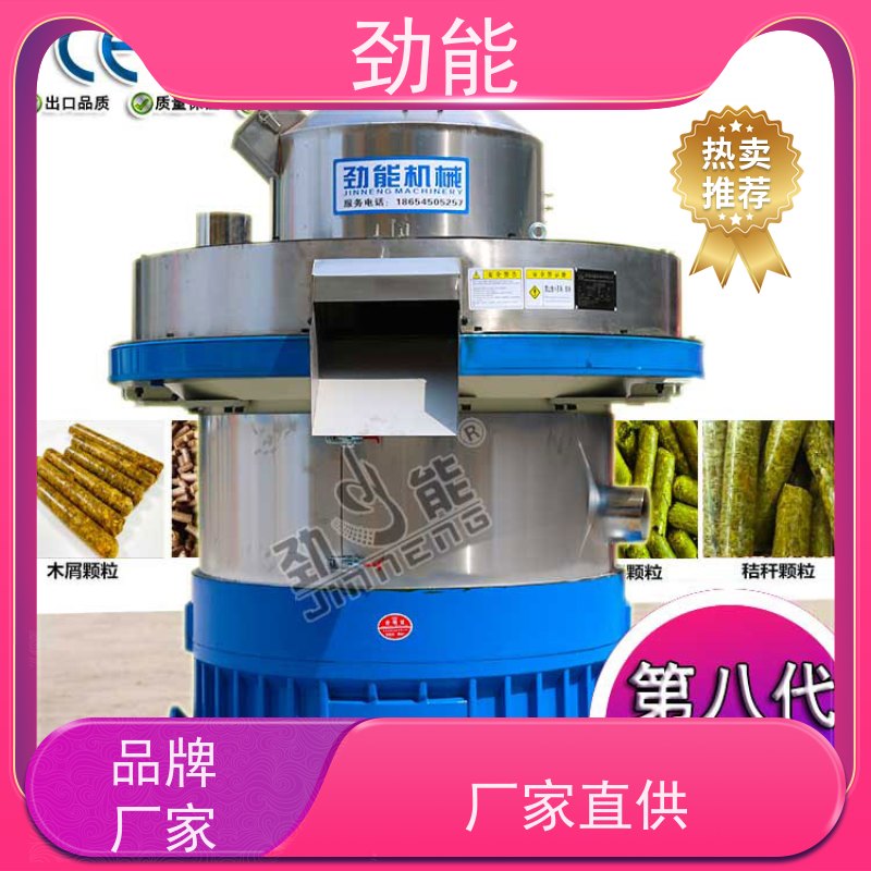 劲能 杉木生物质颗粒生产线 全自动流水线作业