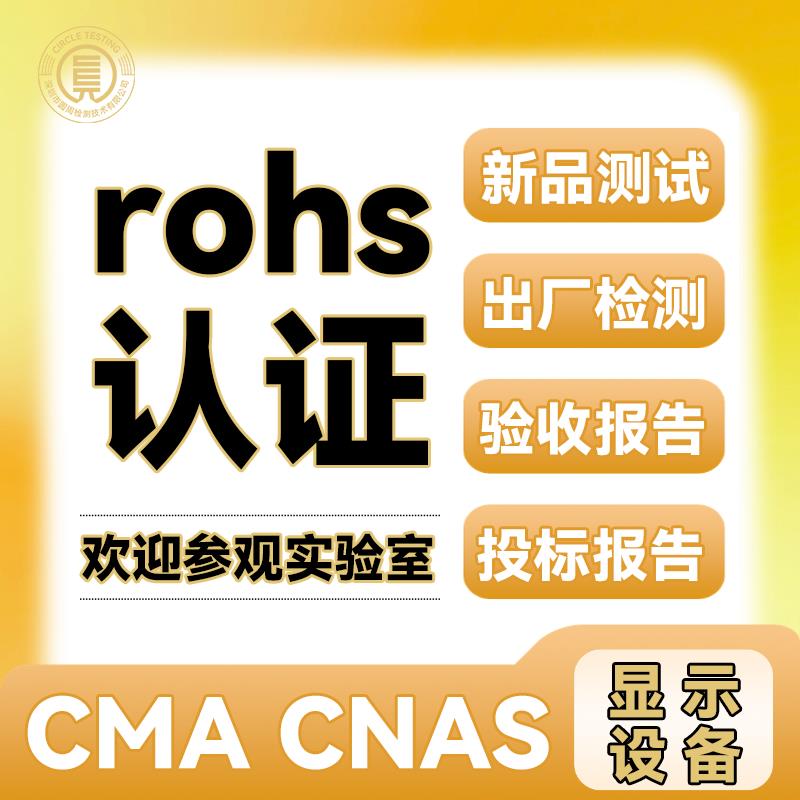 圆周检测CMA实验室 影视灯具 民用产品噪音认证