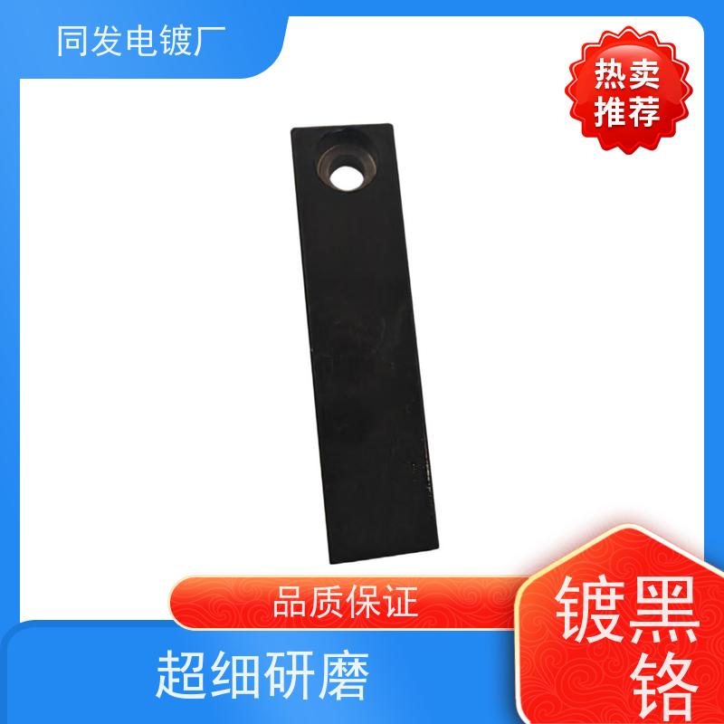 昌和盛 批量加工 黑色铬电镀 硬度达标 工业件防腐服务