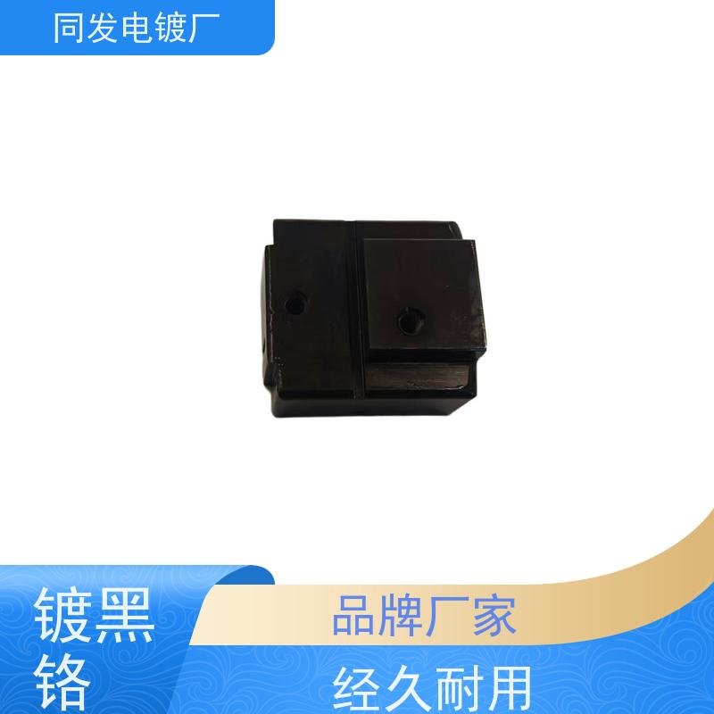 批量加工 黑色铬电镀 尺寸精度高 工业件防腐服务