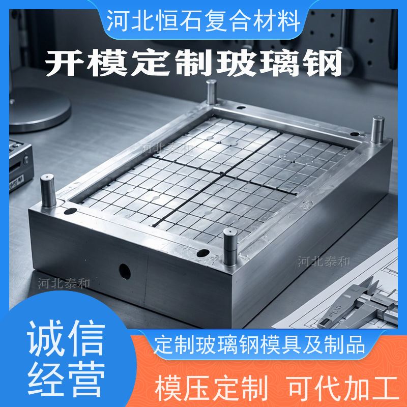 恒石 玻璃钢模压模具厂家 开模定制 产品单价低
