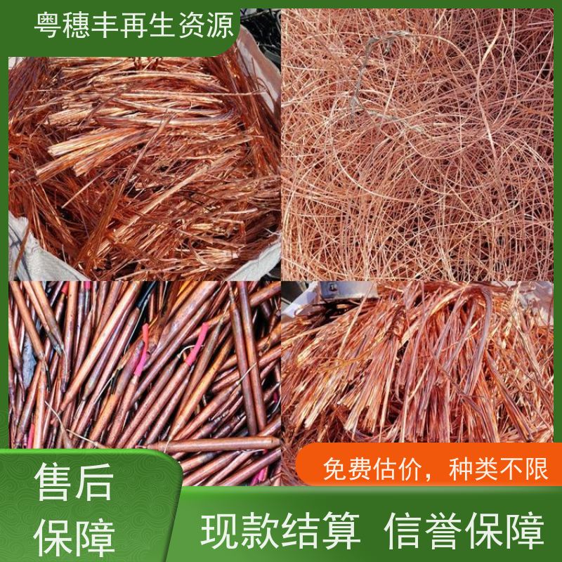 五金杂货回收公司 可随时致电 粤穗丰再生资源