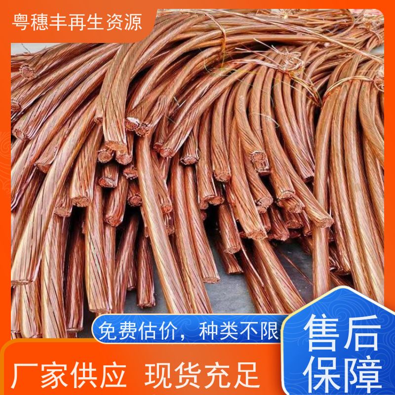 电线回收厂家 种类不限 交易快捷  粤穗丰再生资源