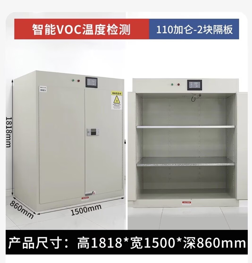 智能VOC检测毒麻品防火防爆安全柜110加仑双门带隔板