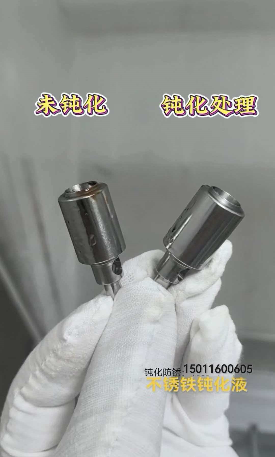 卫士不锈钢环保钝化液3101