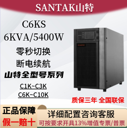 Shante UPS uninterruptible power supply voltage stabilization delay server room backup