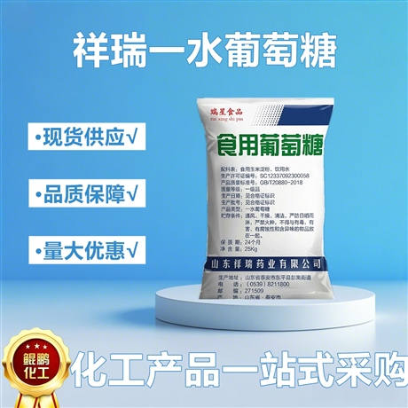 Food grade edible glucose powder, Xiangrui brand high-purity sweetener, baking beverage raw materials, food additives, sewage treatment agents, carbon source